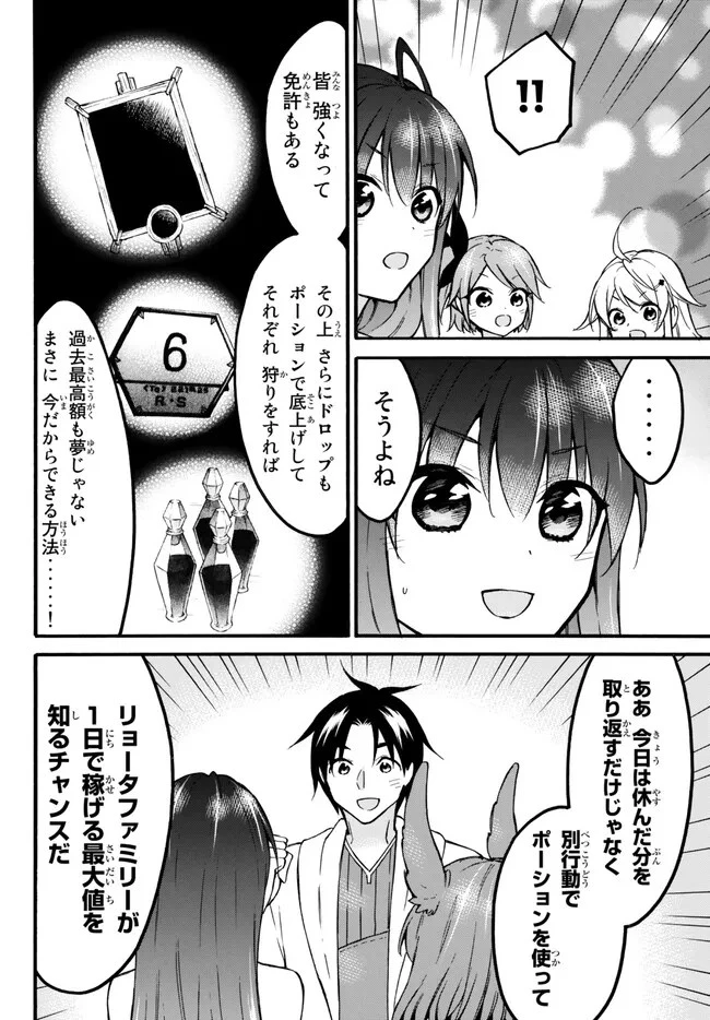 レベル１だけどユニークスキルで最強です 第54話 - 10