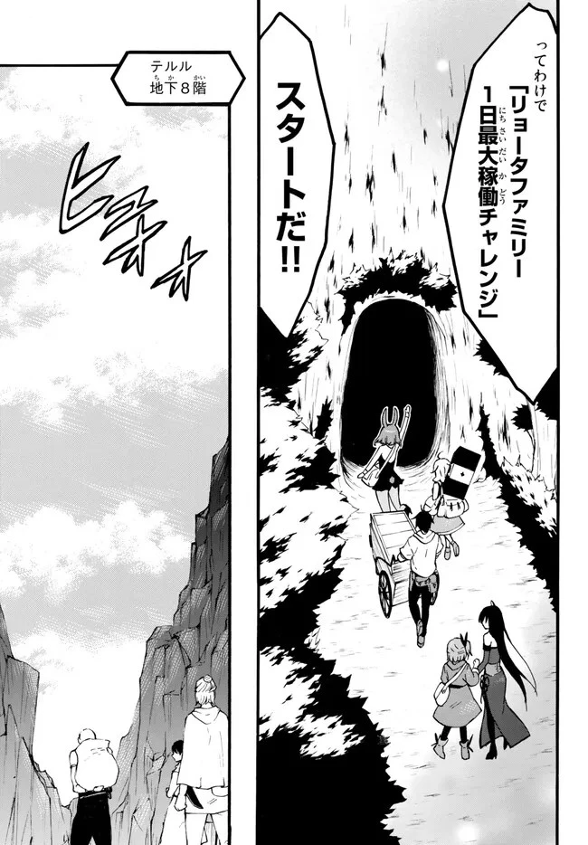 レベル１だけどユニークスキルで最強です 第54話 - 11