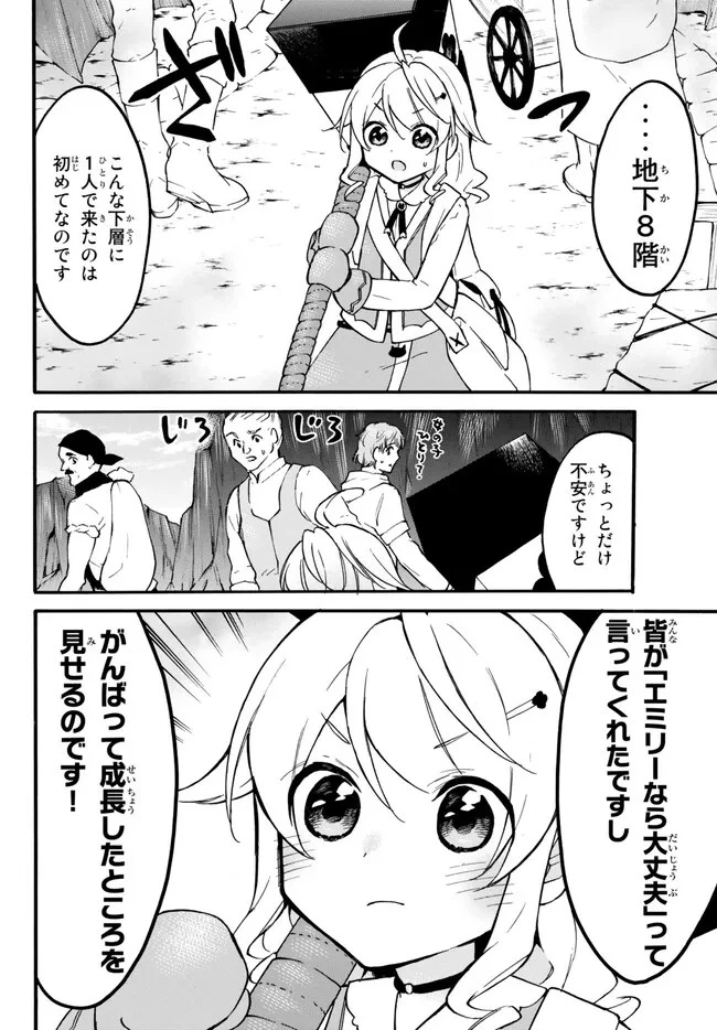 レベル１だけどユニークスキルで最強です 第54話 - 12