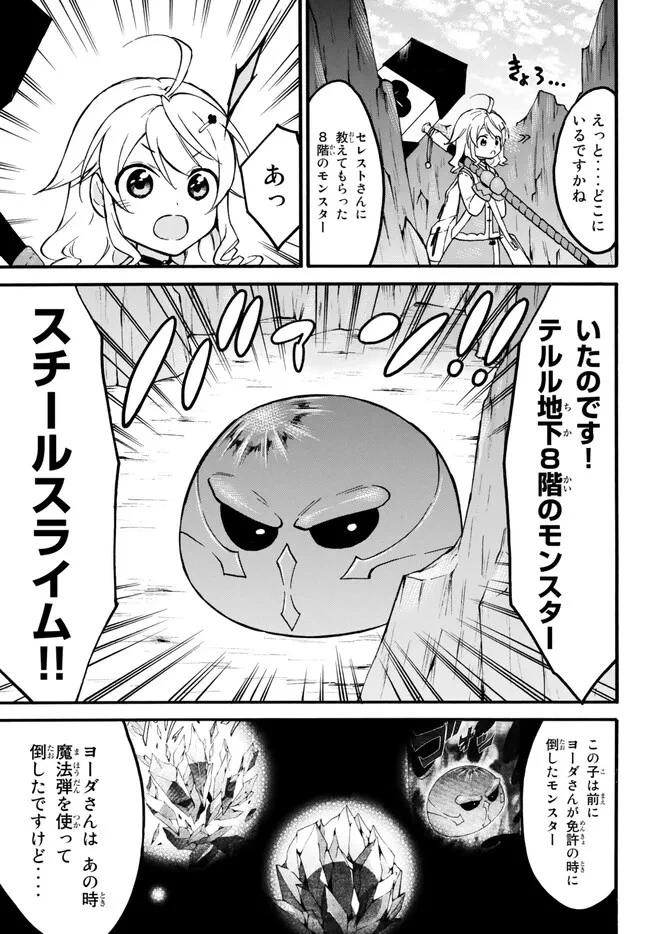 レベル１だけどユニークスキルで最強です 第54話 - 13