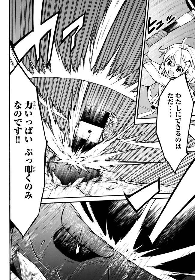 レベル１だけどユニークスキルで最強です 第54話 - 14