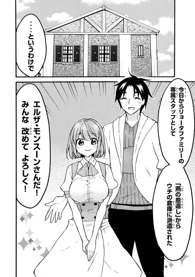 レベル１だけどユニークスキルで最強です 第57話 - 2