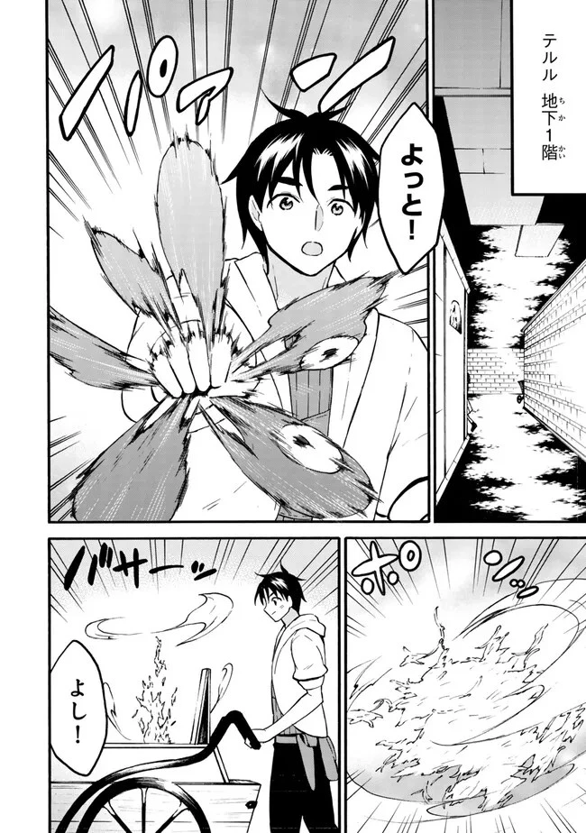 レベル１だけどユニークスキルで最強です 第57話 - 4