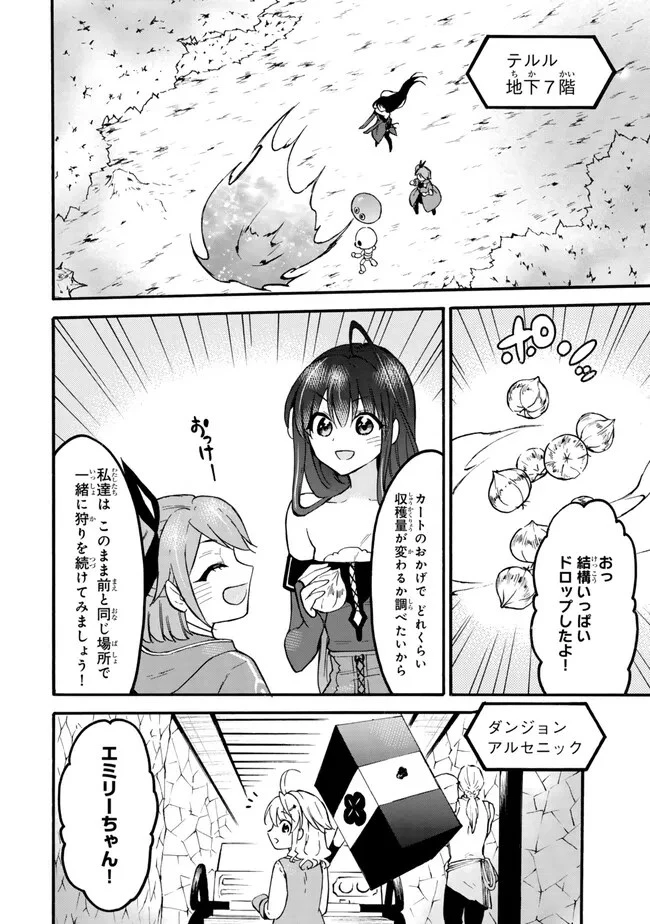 レベル１だけどユニークスキルで最強です 第57話 - 6