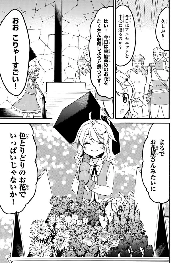 レベル１だけどユニークスキルで最強です 第57話 - 7