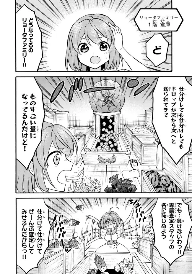 レベル１だけどユニークスキルで最強です 第57話 - 8