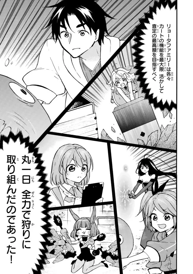 レベル１だけどユニークスキルで最強です 第57話 - 9