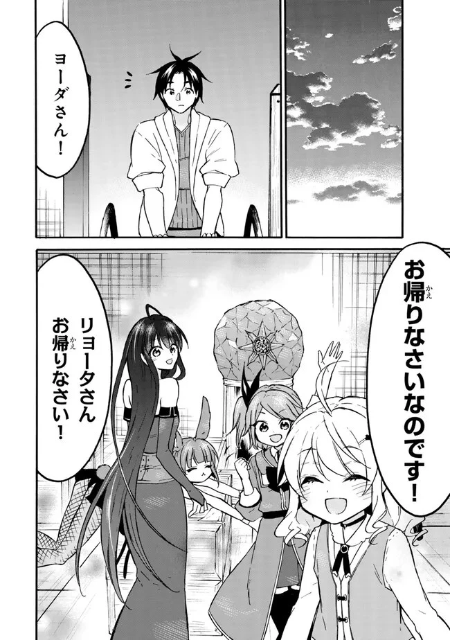 レベル１だけどユニークスキルで最強です 第57話 - 10