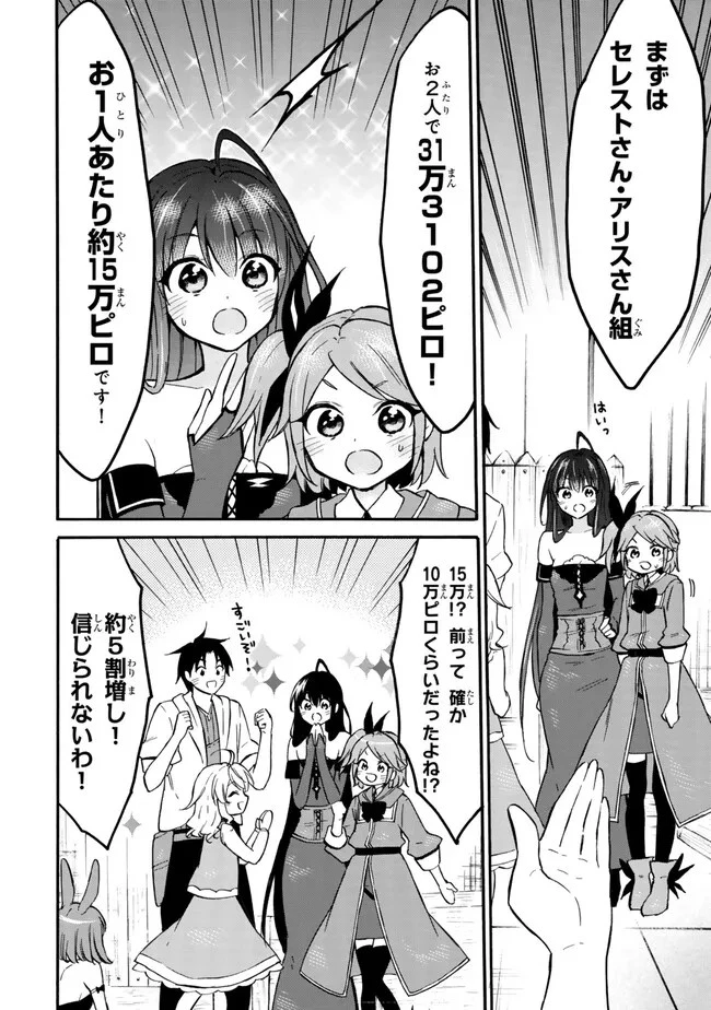 レベル１だけどユニークスキルで最強です 第57話 - 12