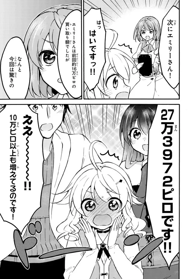 レベル１だけどユニークスキルで最強です 第57話 - 13