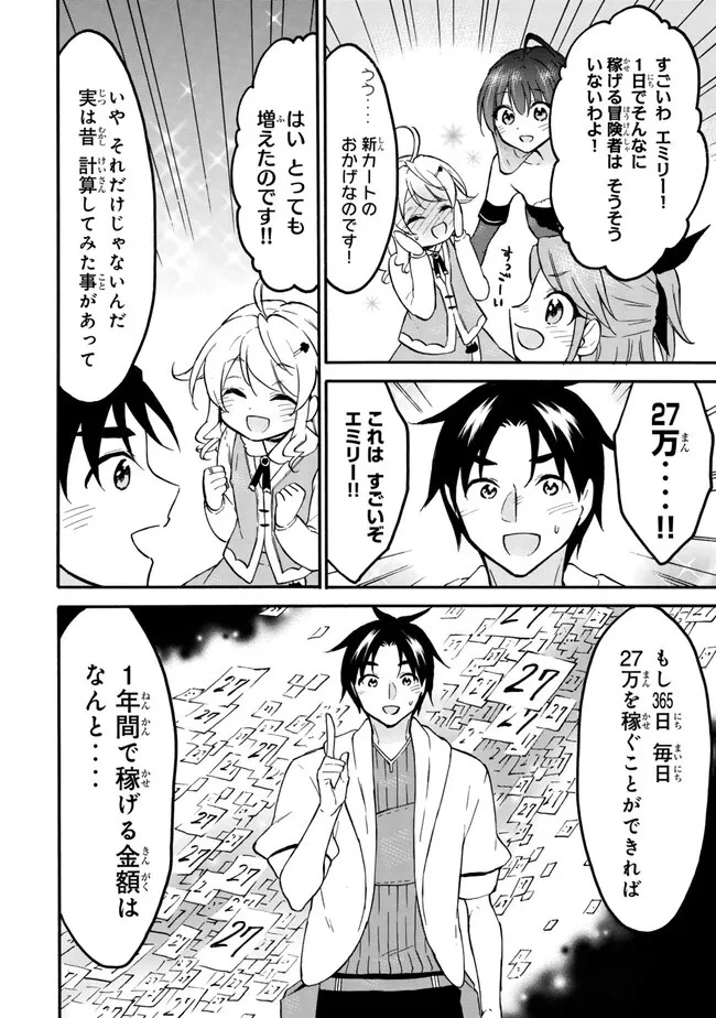 レベル１だけどユニークスキルで最強です 第57話 - 14