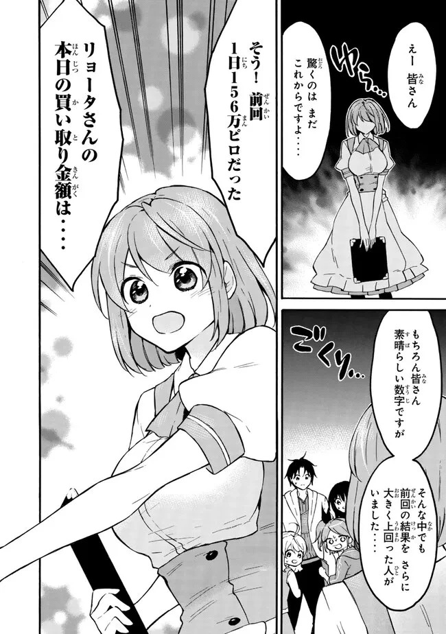 レベル１だけどユニークスキルで最強です 第57話 - 16