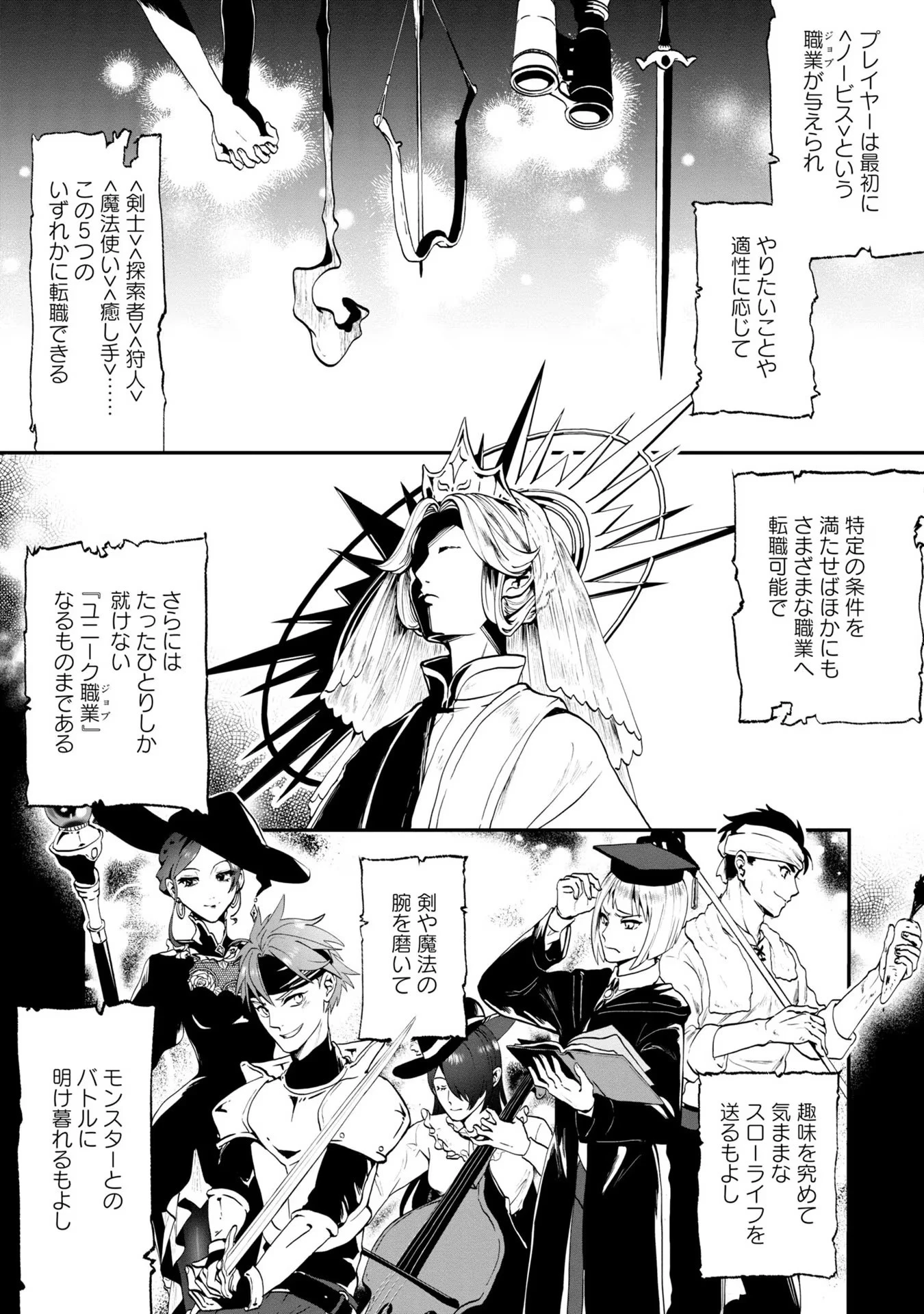 回復職の悪役令嬢 第1話 - 5