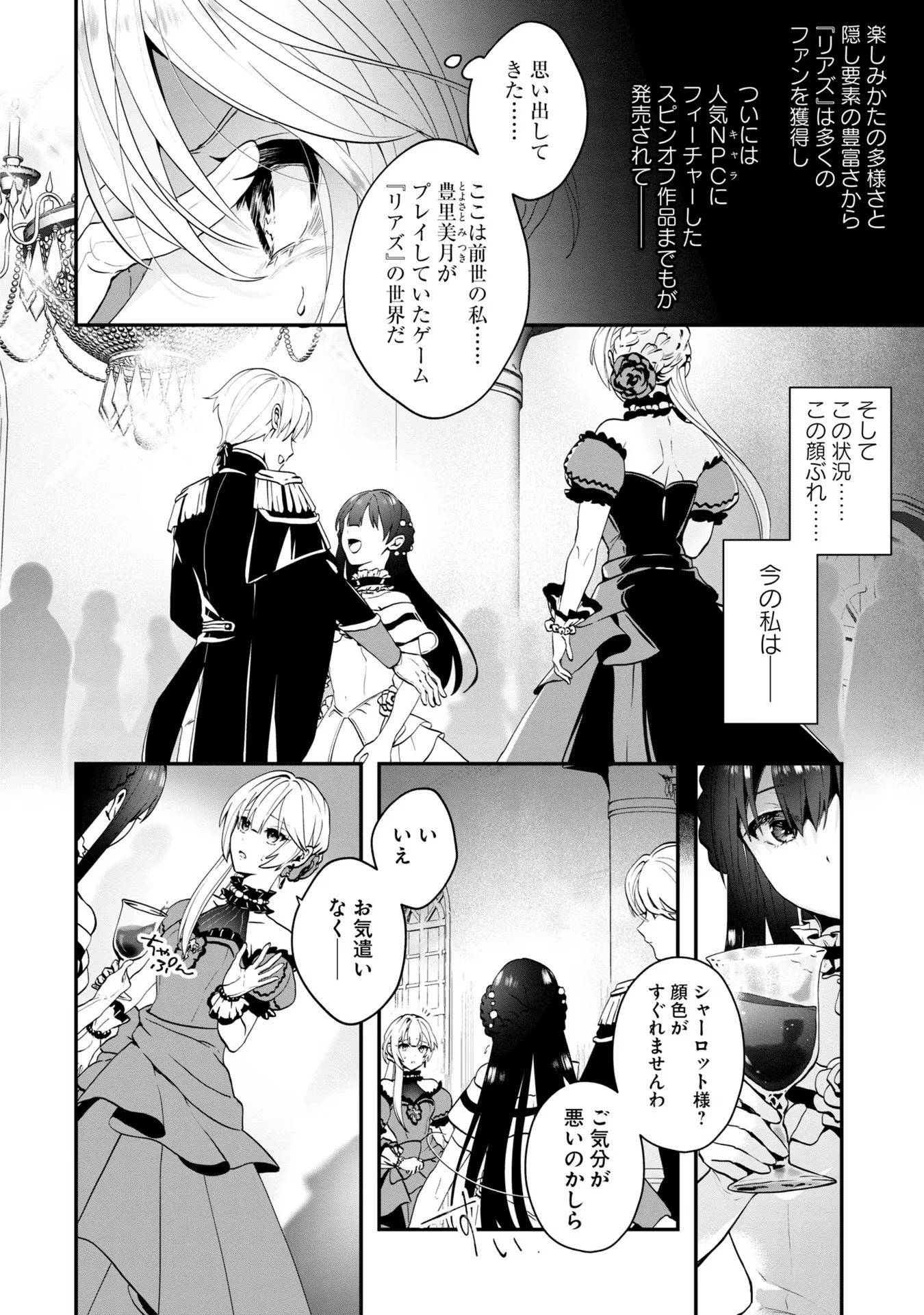 回復職の悪役令嬢 第1話 - 6