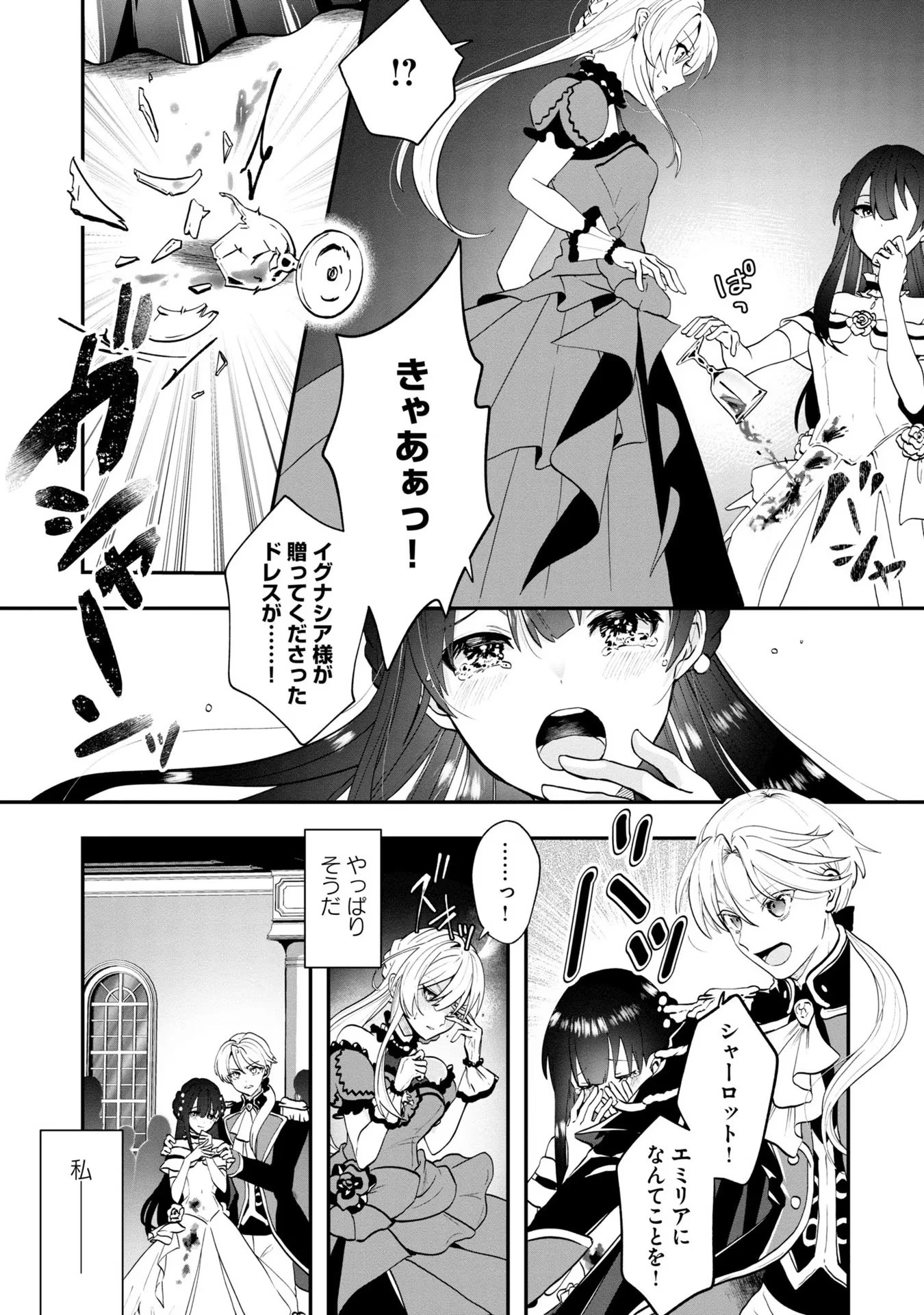 回復職の悪役令嬢 第1話 - 7