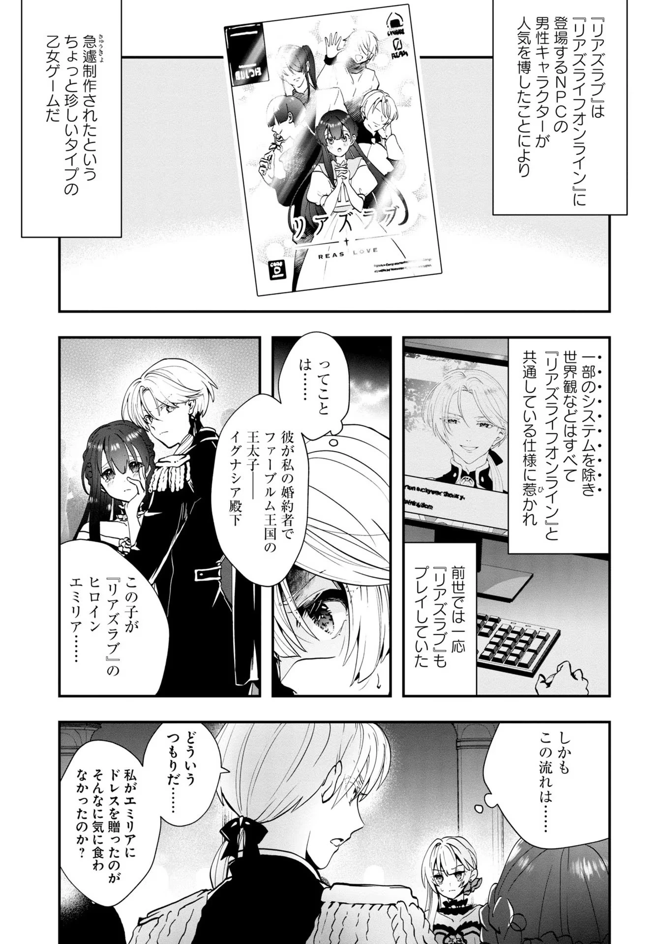 回復職の悪役令嬢 第1話 - 9