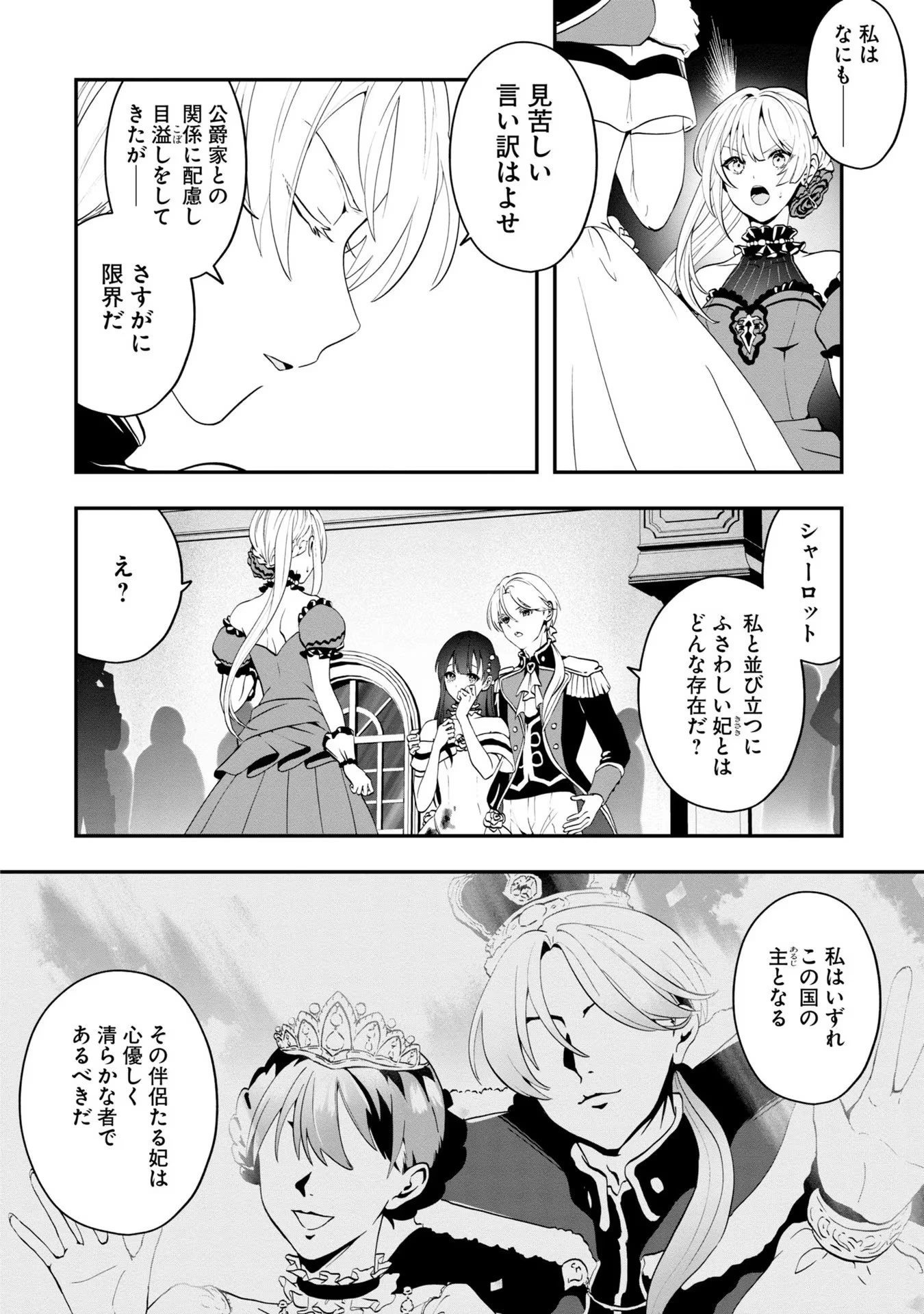 回復職の悪役令嬢 第1話 - 10