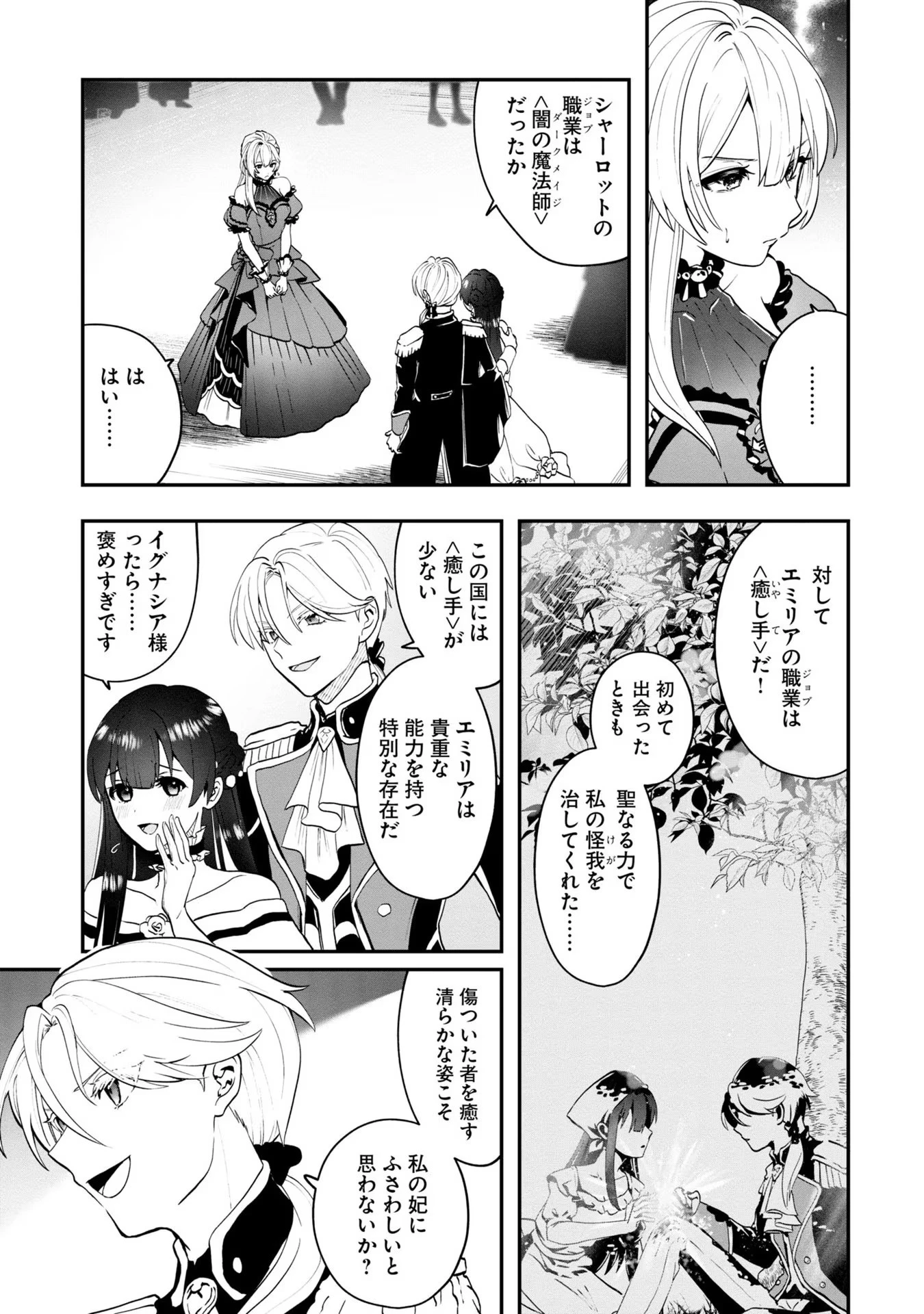 回復職の悪役令嬢 第1話 - 11