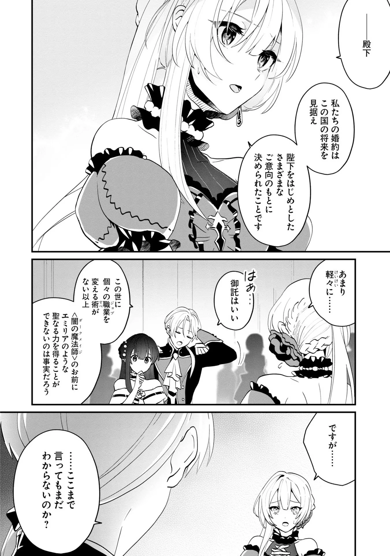 回復職の悪役令嬢 第1話 - 12