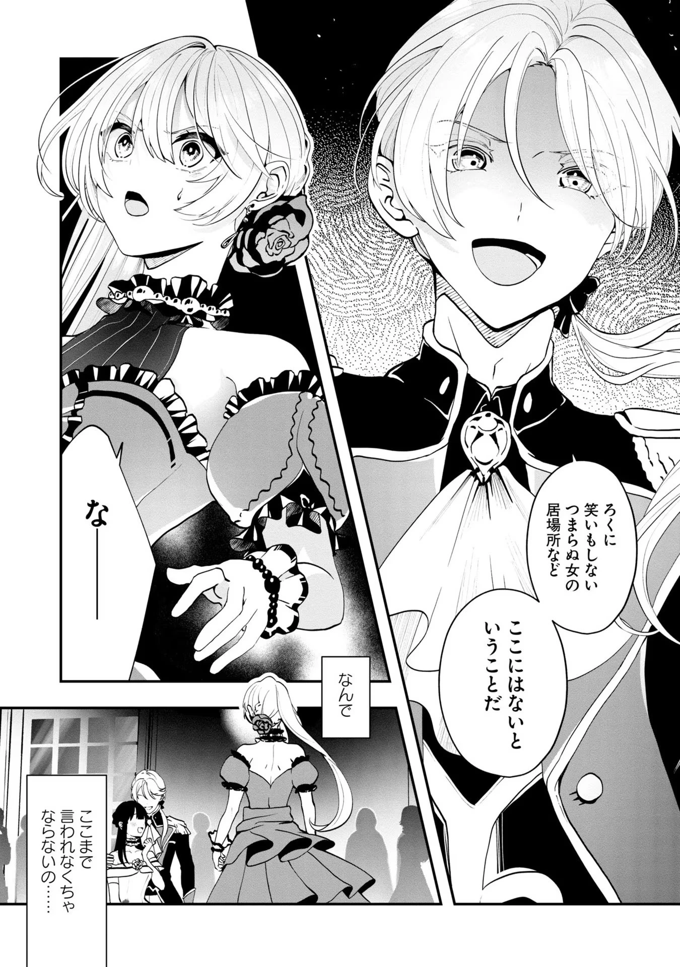 回復職の悪役令嬢 第1話 - 13