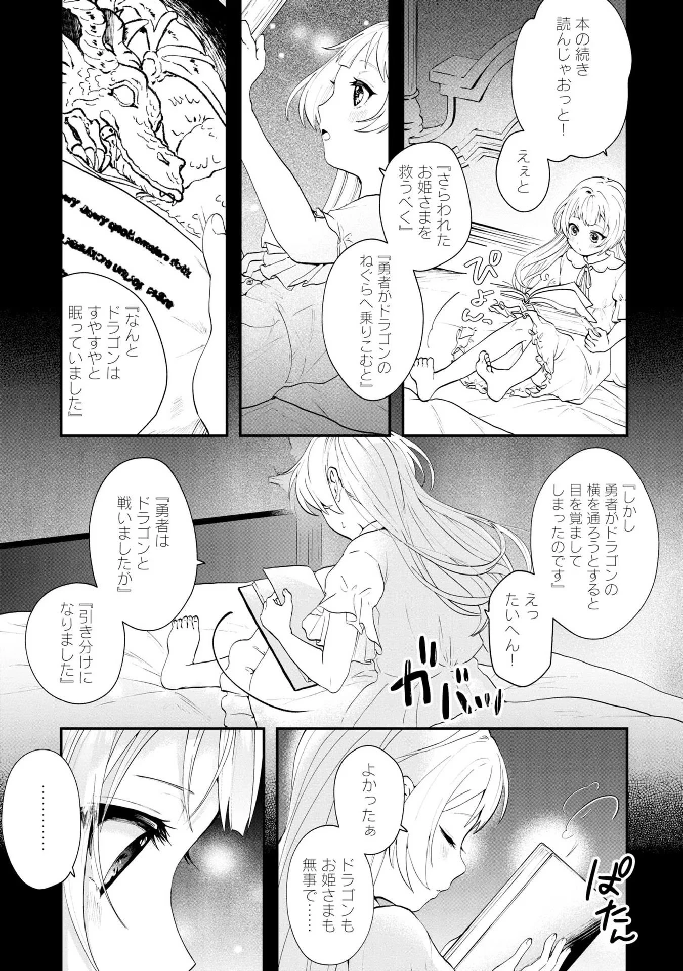 回復職の悪役令嬢 第1話 - 15