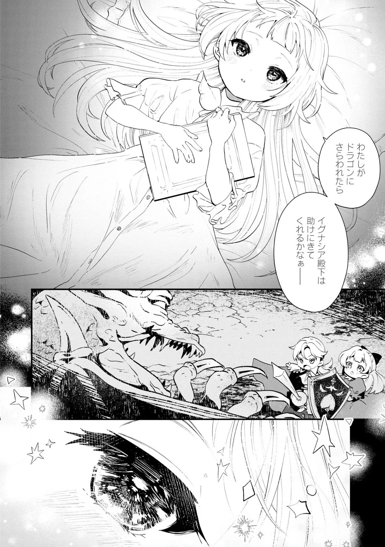 回復職の悪役令嬢 第1話 - 16