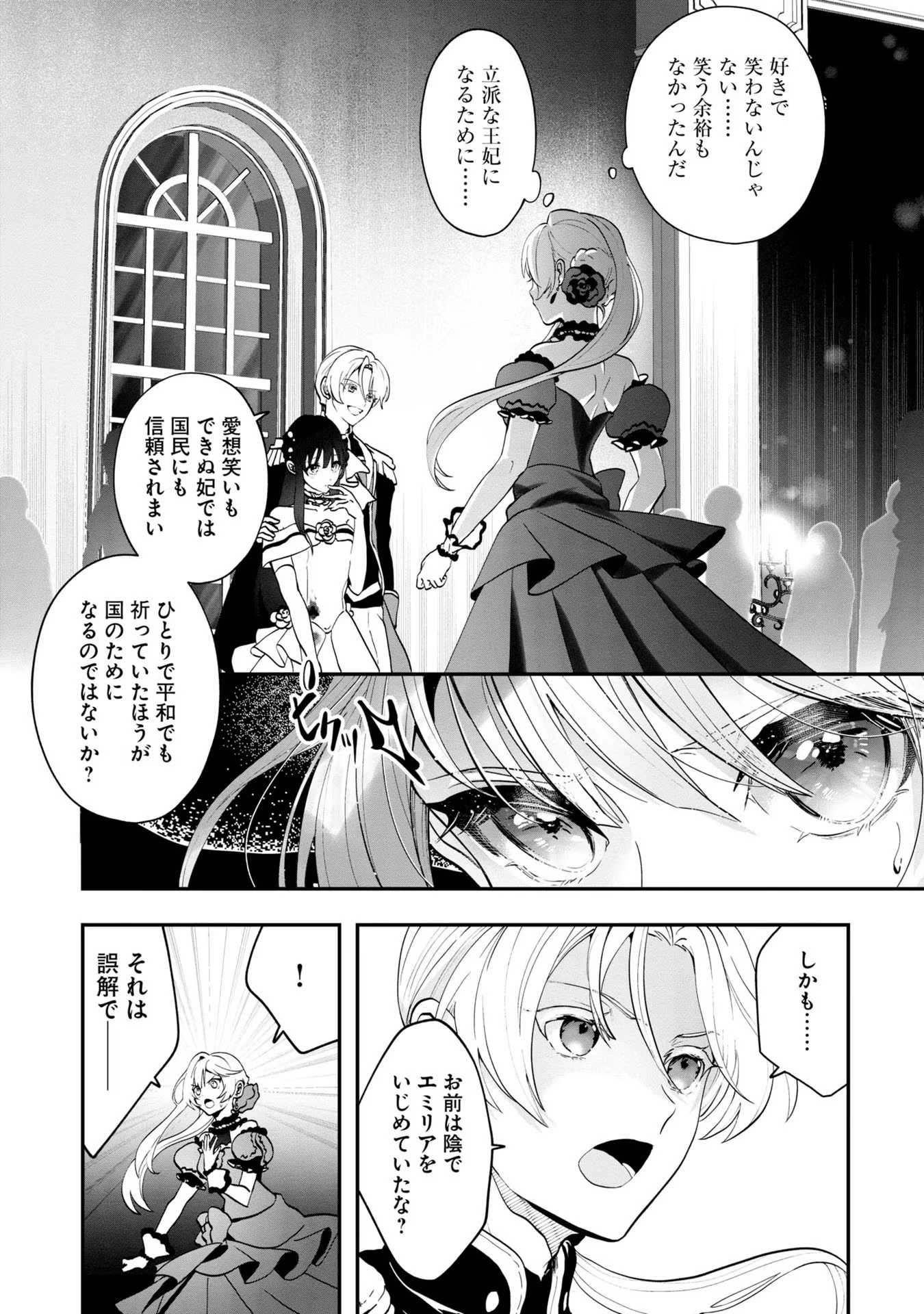 回復職の悪役令嬢 第1話 - 17