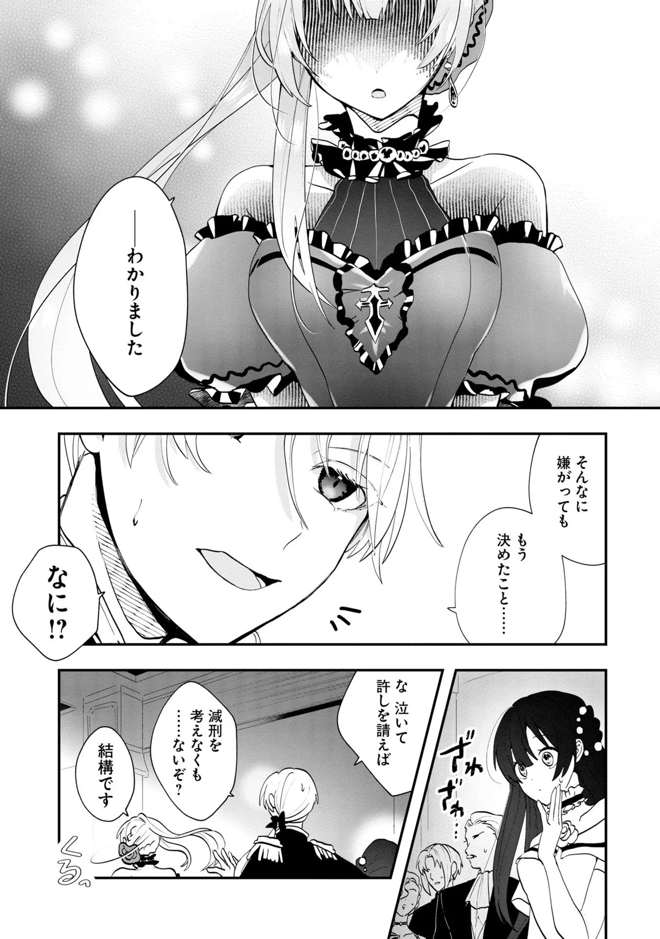 回復職の悪役令嬢 第1話 - 19