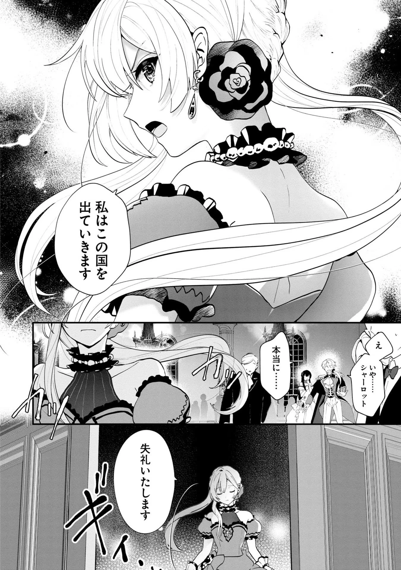 回復職の悪役令嬢 第1話 - 20