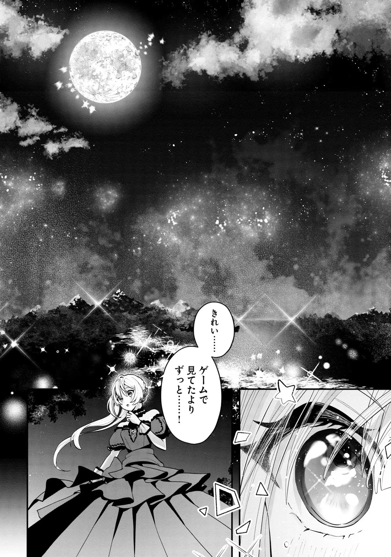 回復職の悪役令嬢 第1話 - 25