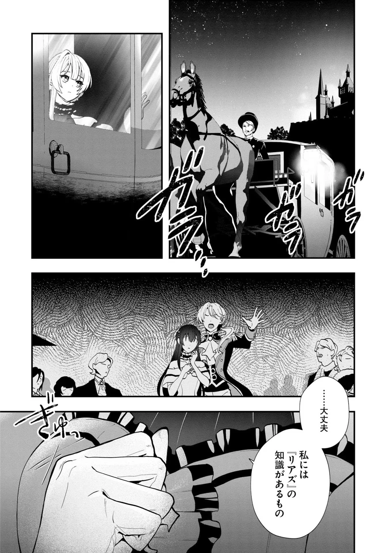 回復職の悪役令嬢 第1話 - 28