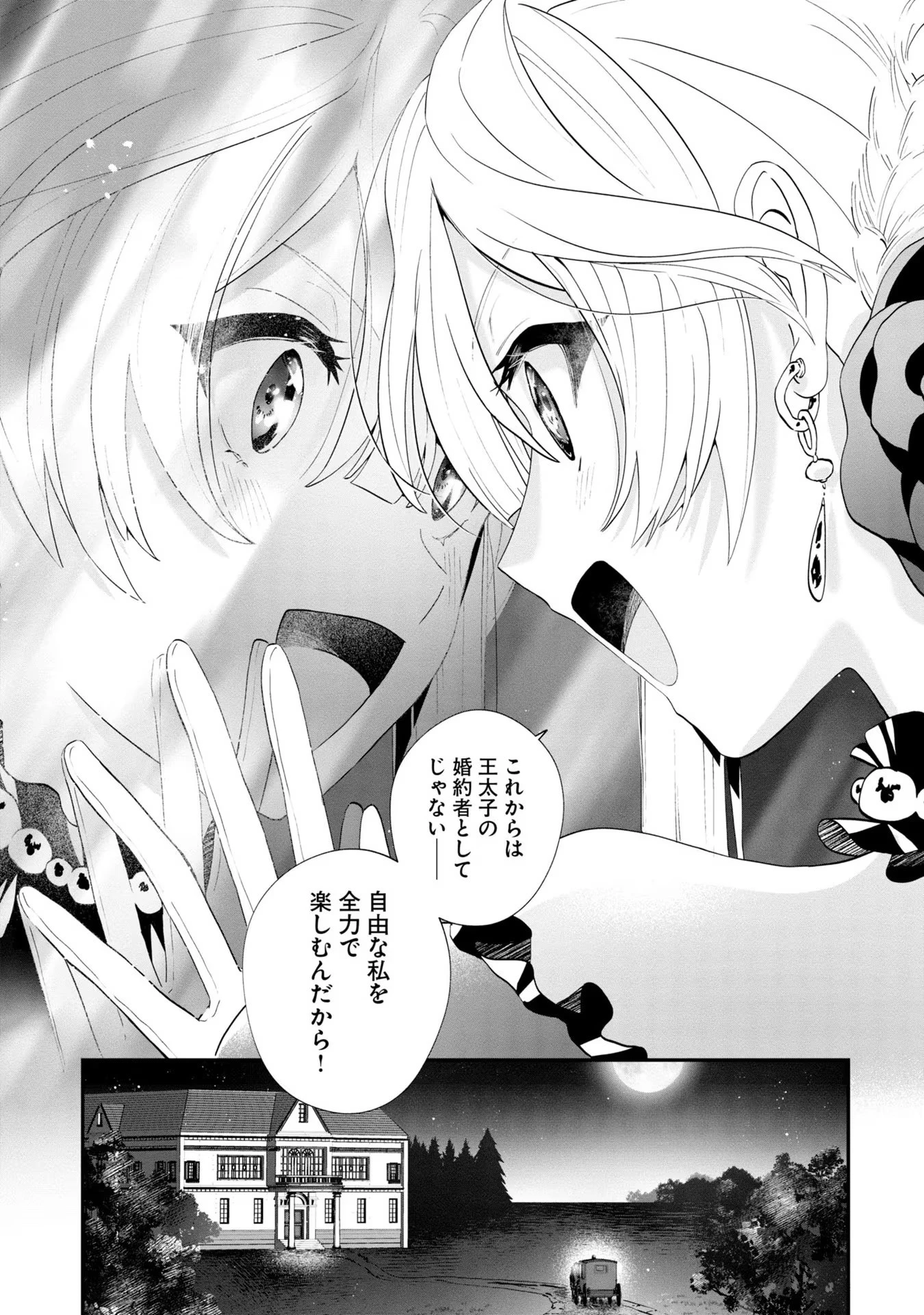 回復職の悪役令嬢 第1話 - 29