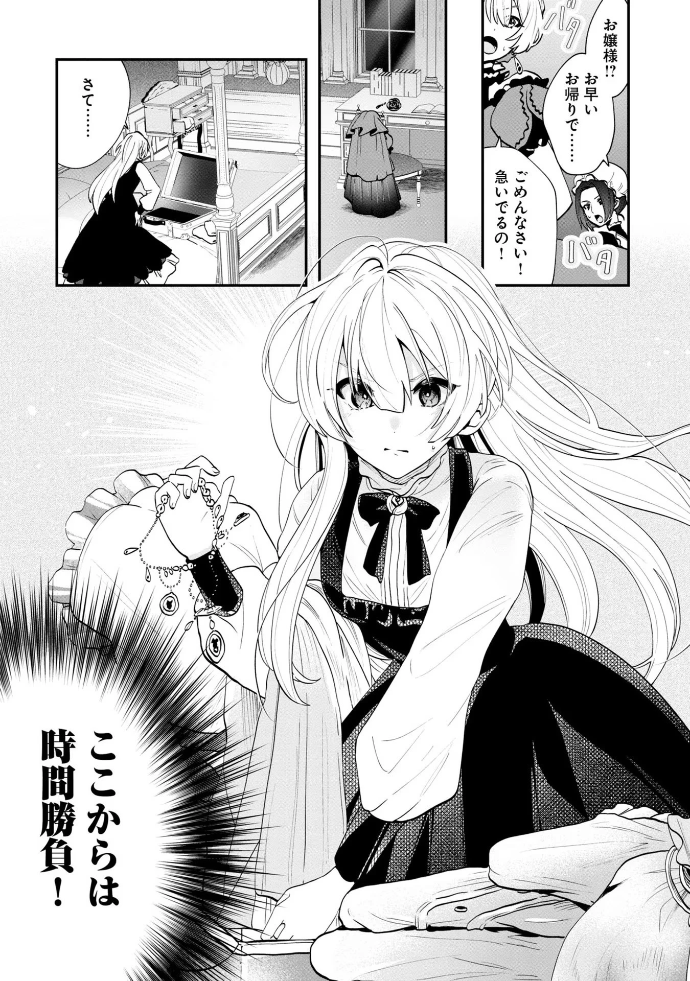 回復職の悪役令嬢 第1話 - 30