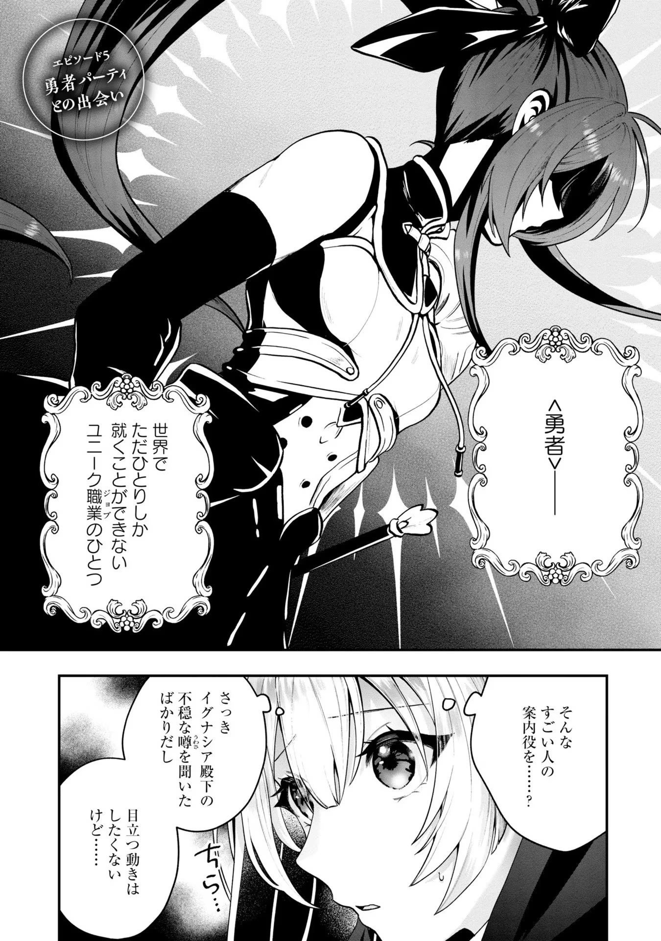 回復職の悪役令嬢 第5話 - 1