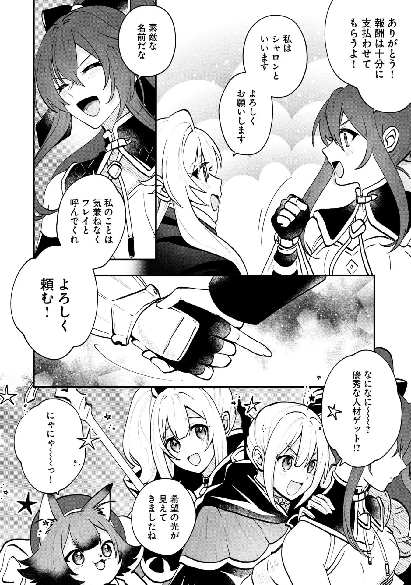 回復職の悪役令嬢 第5話 - 4
