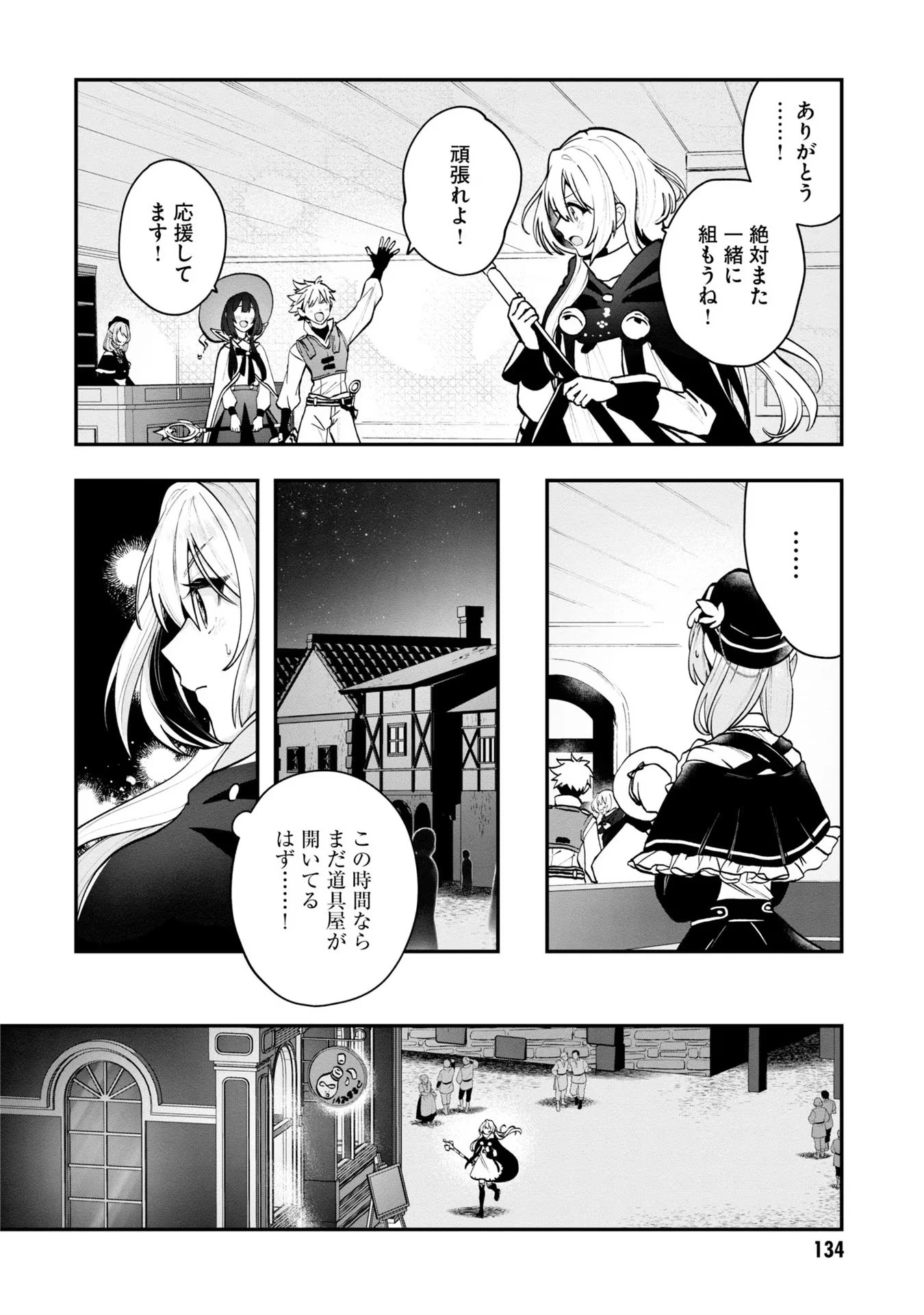 回復職の悪役令嬢 第5話 - 8