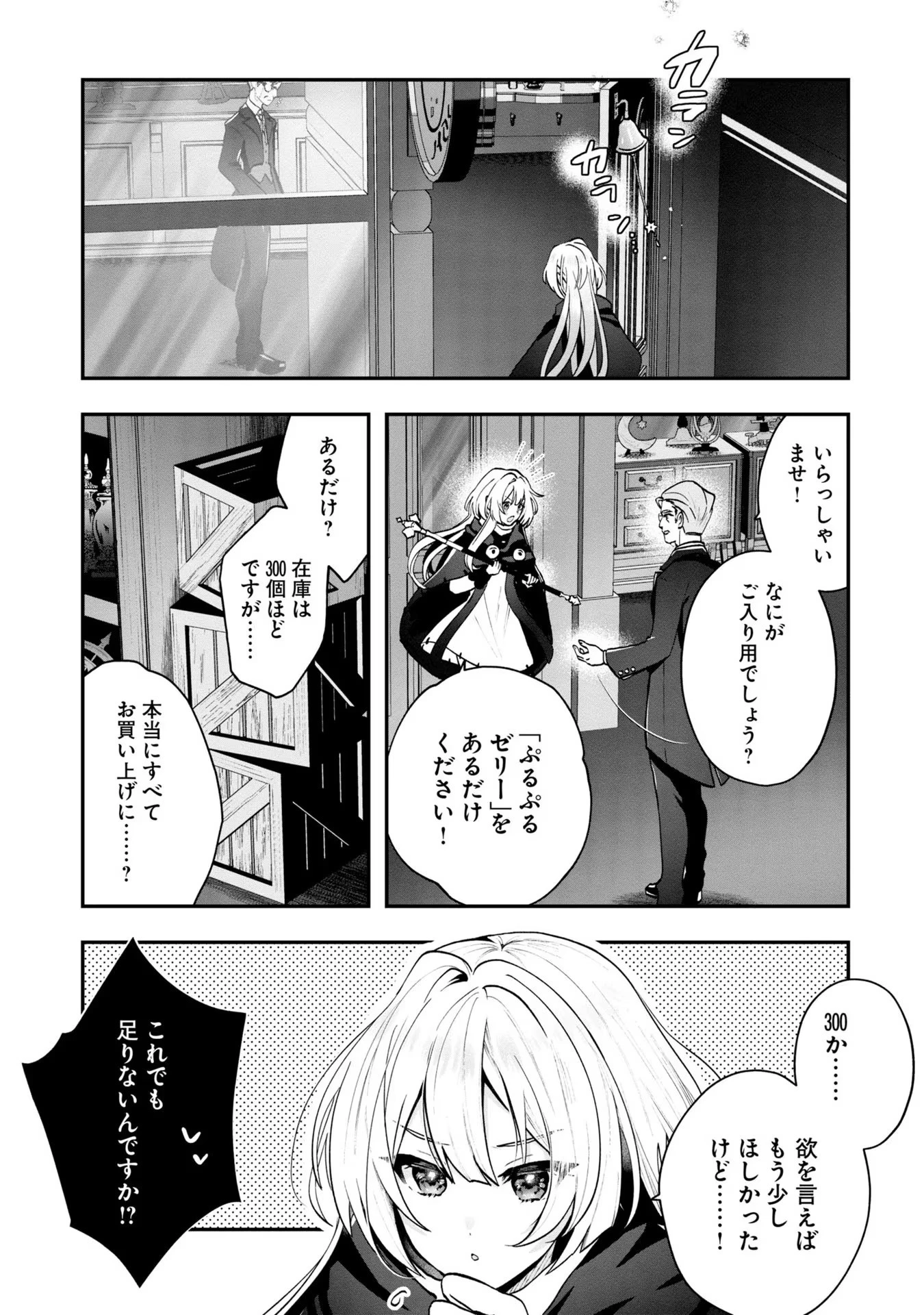 回復職の悪役令嬢 第5話 - 9