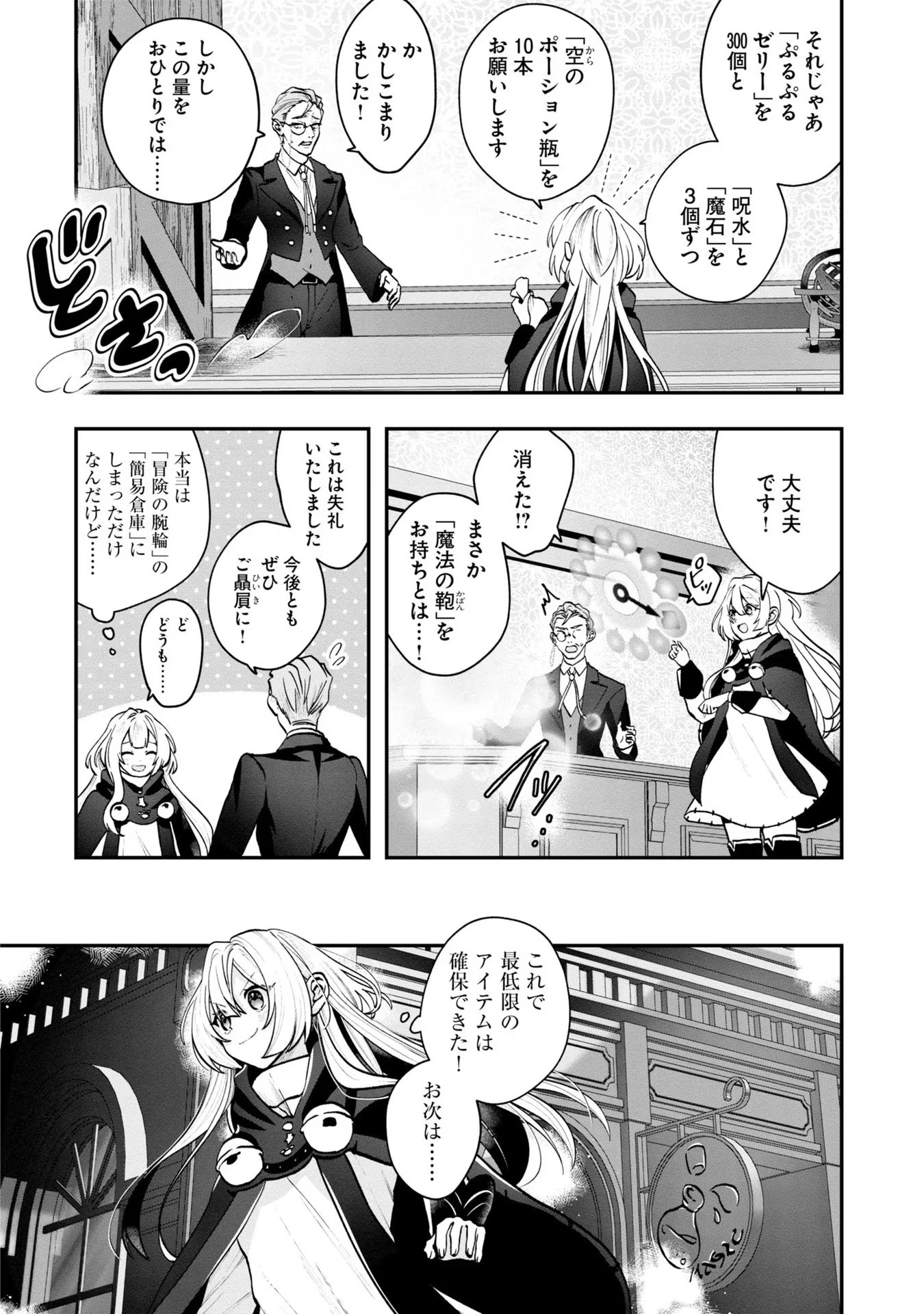 回復職の悪役令嬢 第5話 - 10