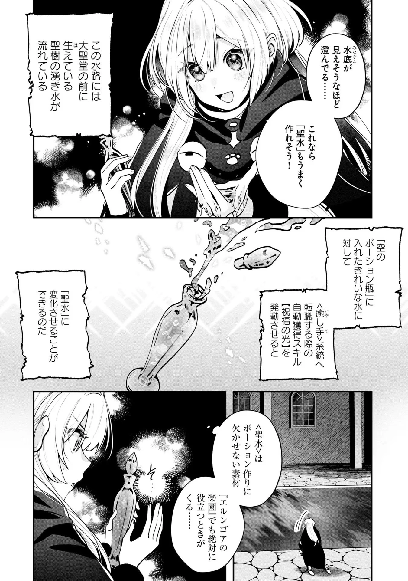 回復職の悪役令嬢 第5話 - 12