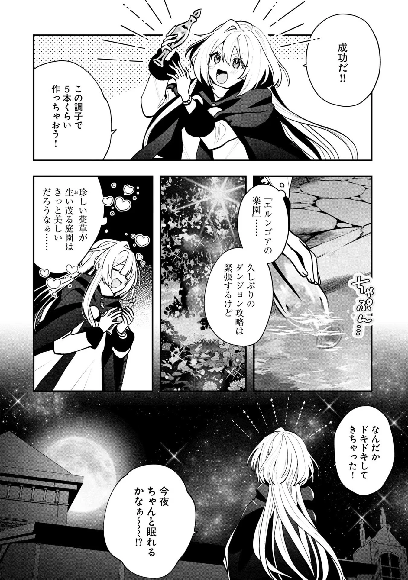回復職の悪役令嬢 第5話 - 14
