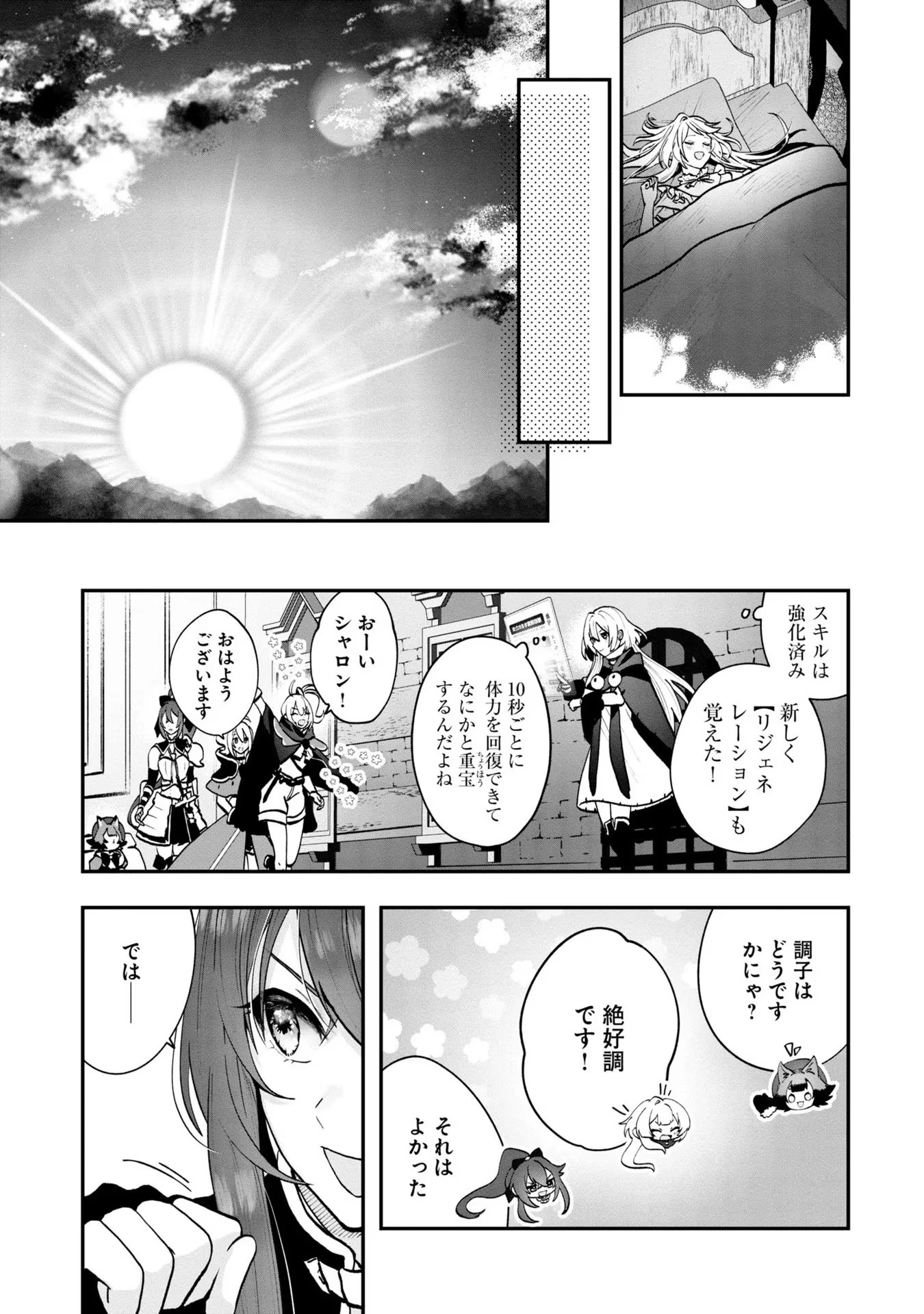 回復職の悪役令嬢 第5話 - 15