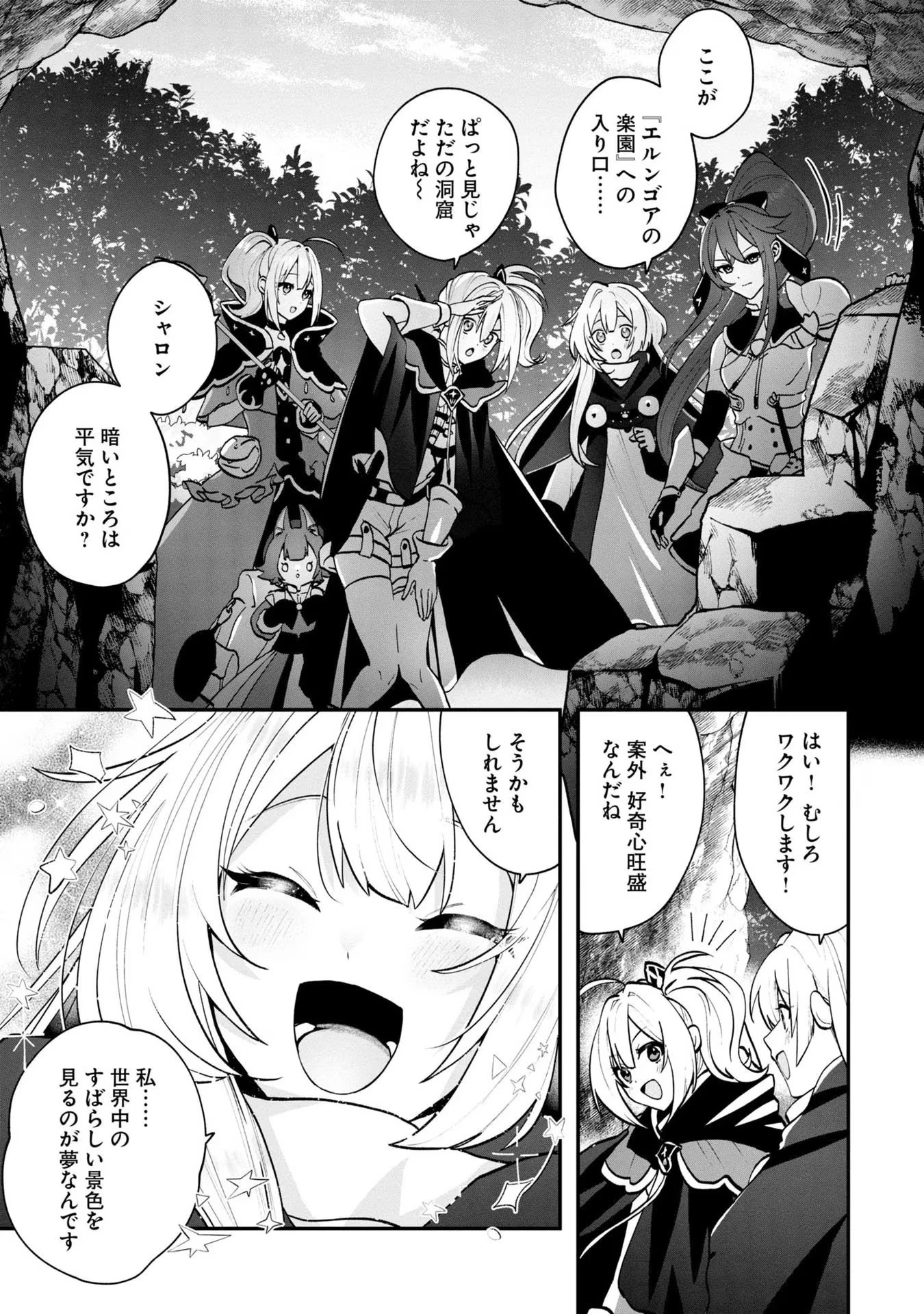 回復職の悪役令嬢 第5話 - 17