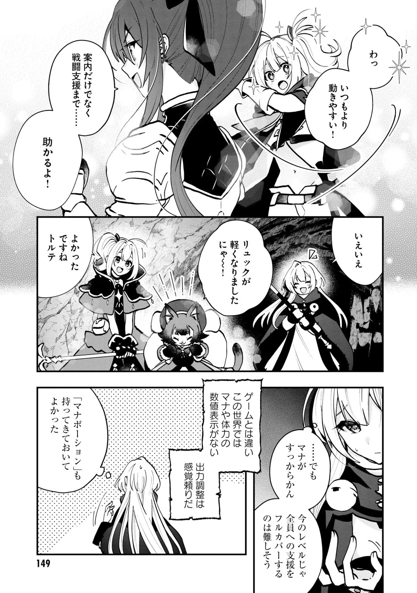 回復職の悪役令嬢 第5話 - 23