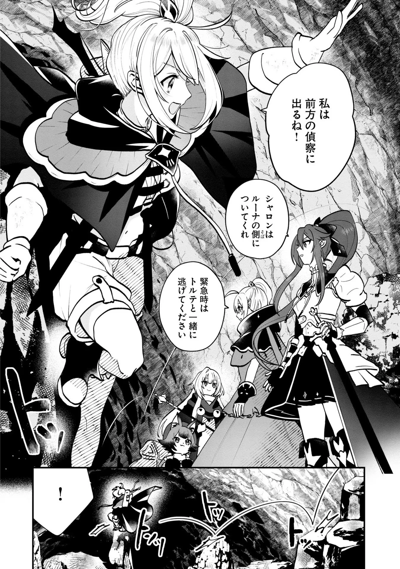 回復職の悪役令嬢 第5話 - 24