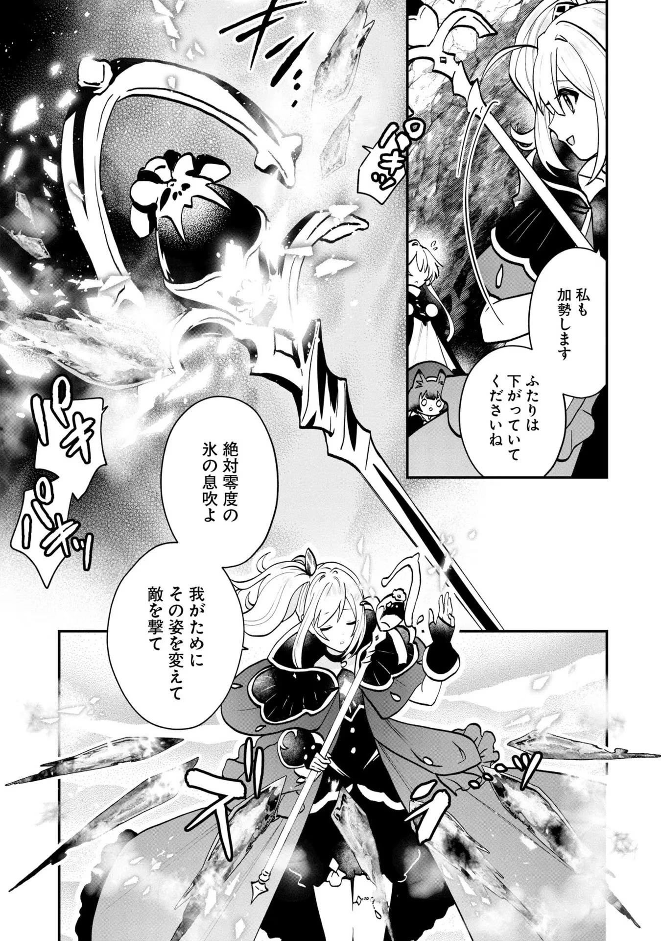 回復職の悪役令嬢 第5話 - 29
