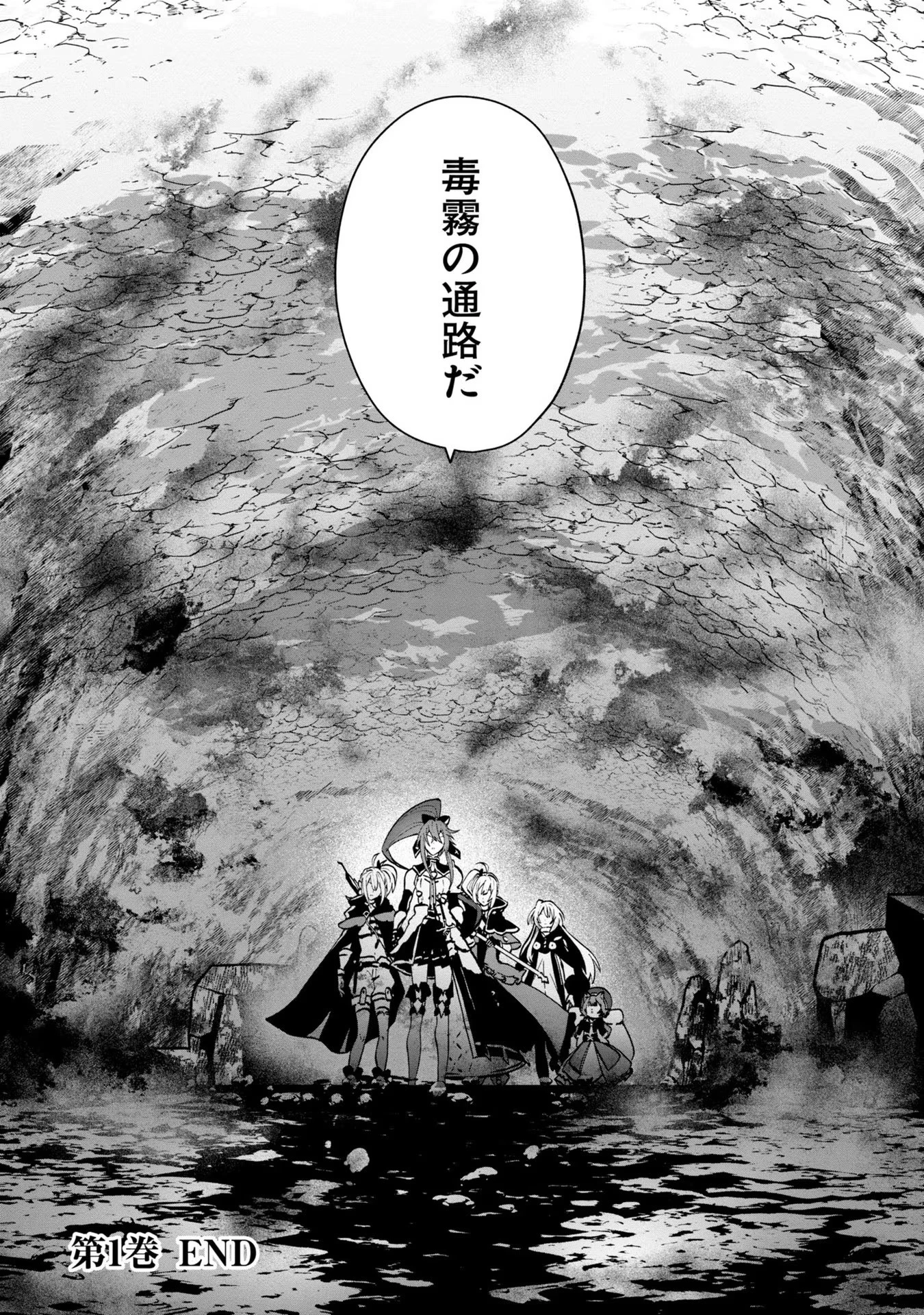 回復職の悪役令嬢 第5話 - 34