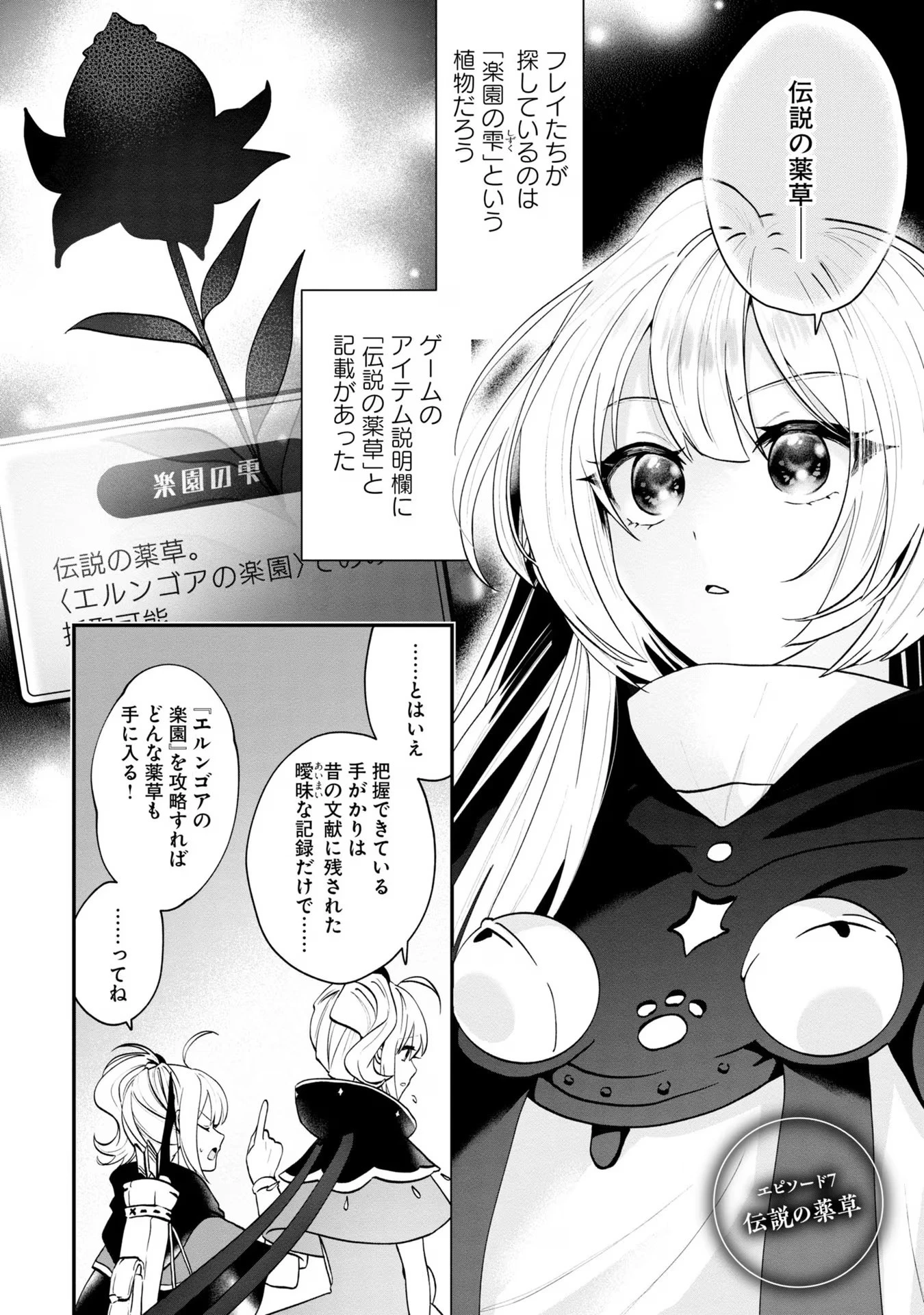 回復職の悪役令嬢 第7話 - 1