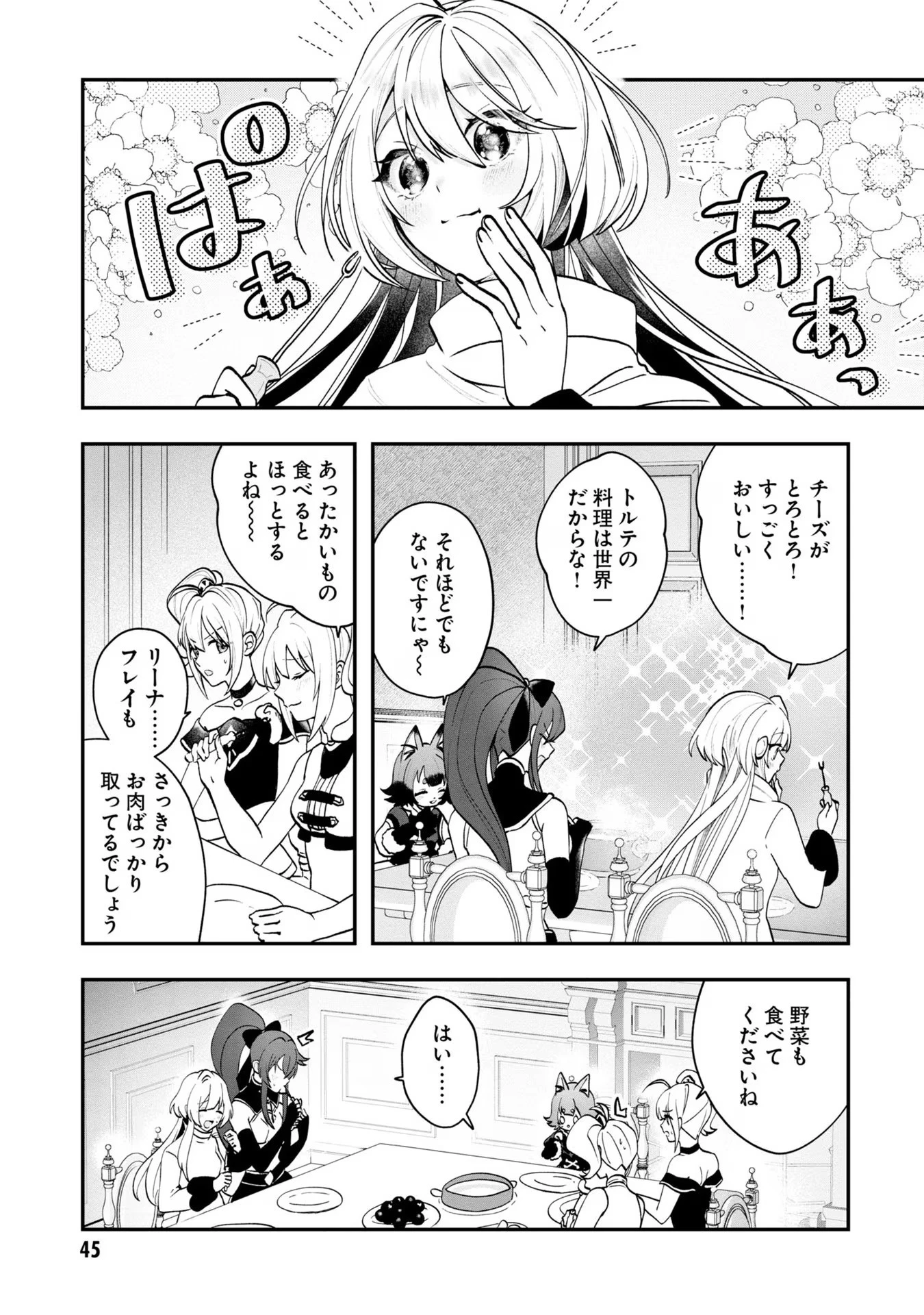 回復職の悪役令嬢 第7話 - 5
