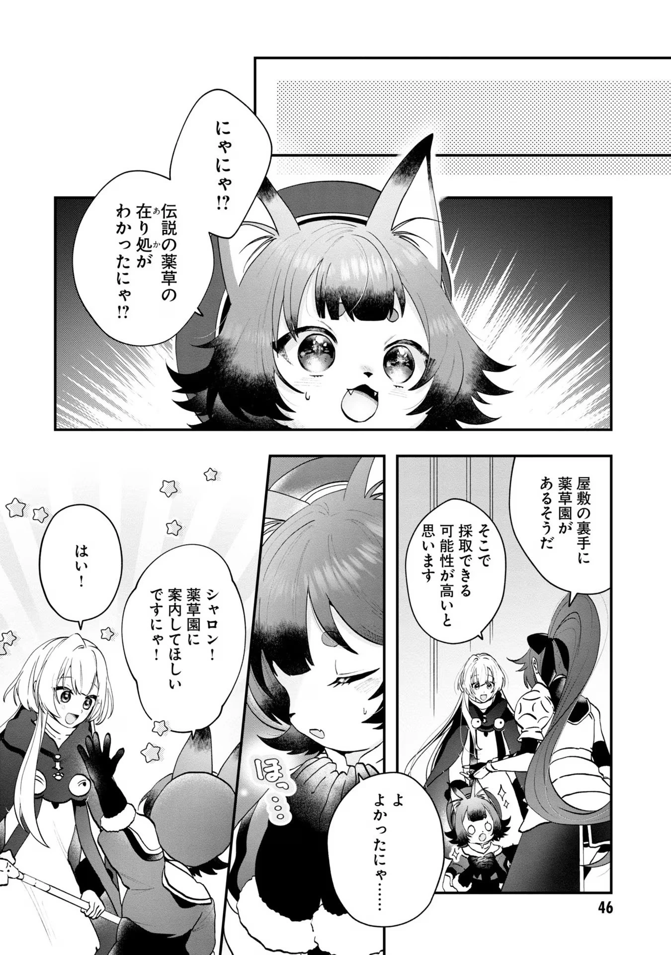 回復職の悪役令嬢 第7話 - 6