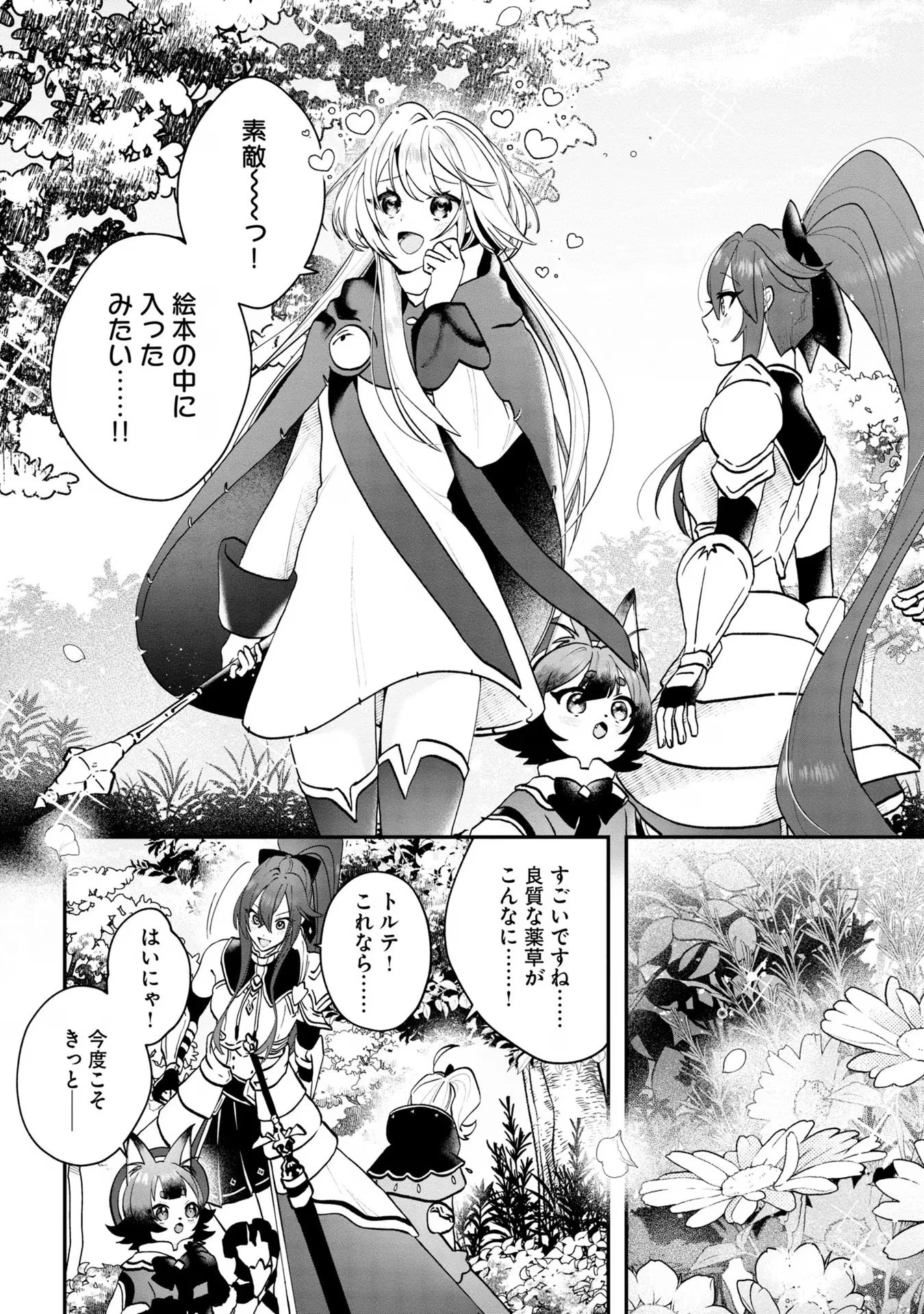 回復職の悪役令嬢 第7話 - 9